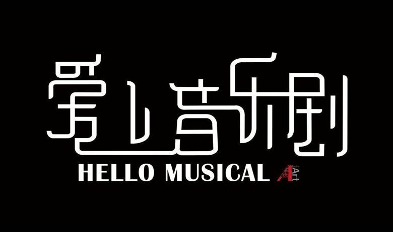 爱上音乐剧logo.jpg