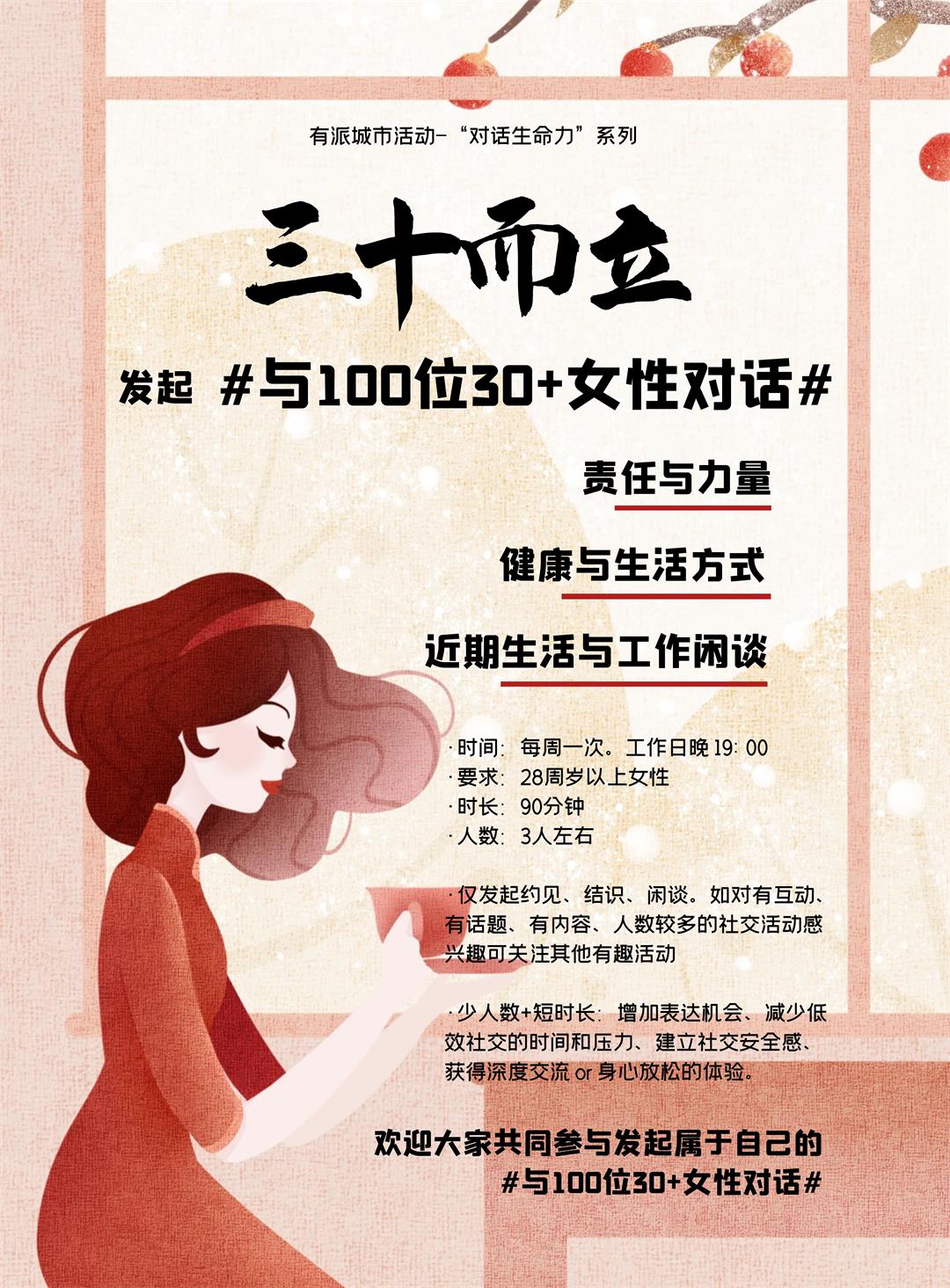 对话生命力量-三十加女性.jpg
