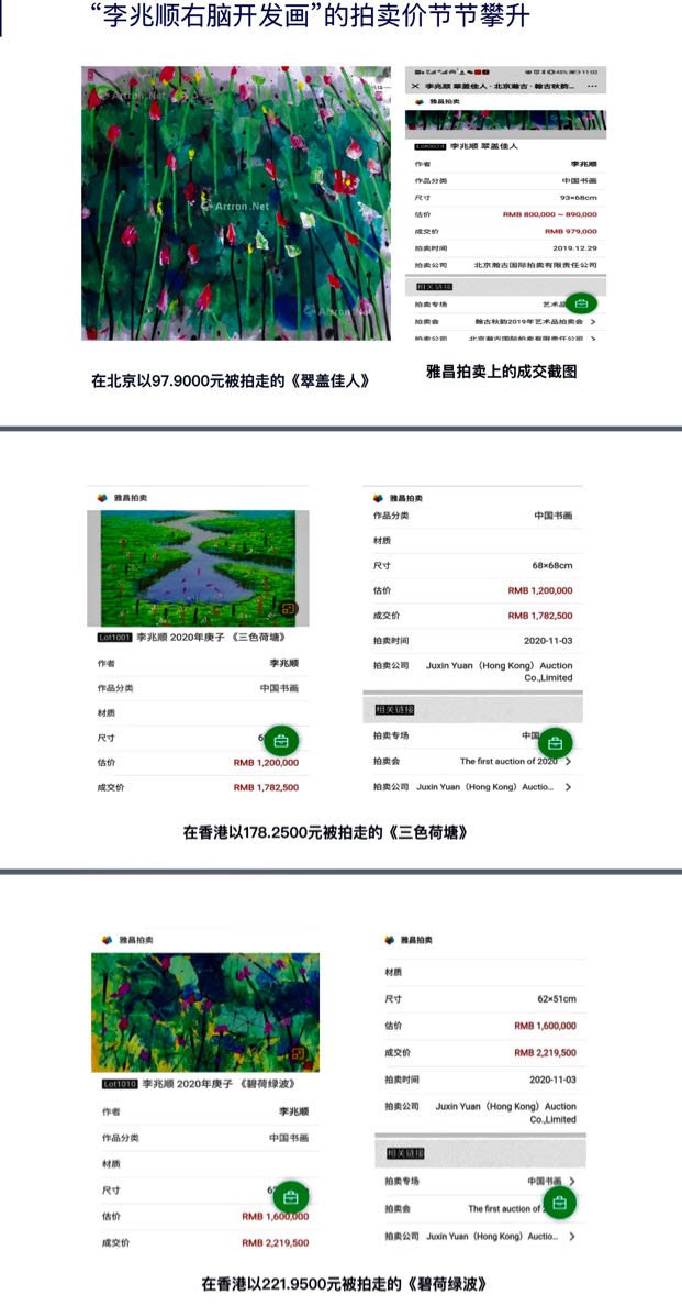 《荷塘月色》拍卖纪录-1.png