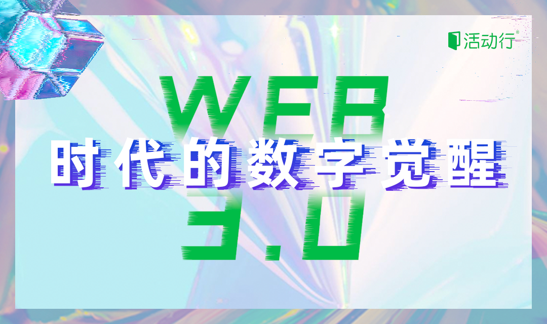 Web 3.0 ʱ־