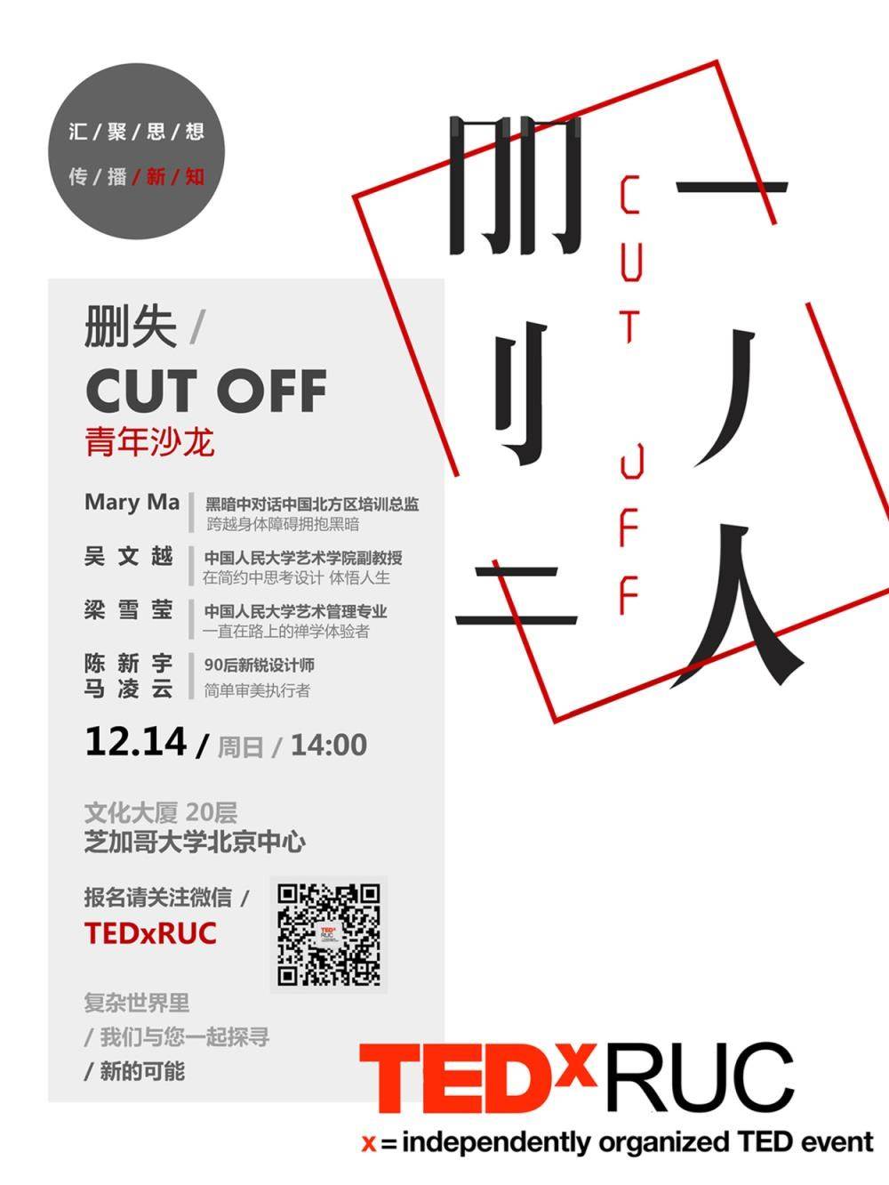 CUT OFF概念海报1.jpg