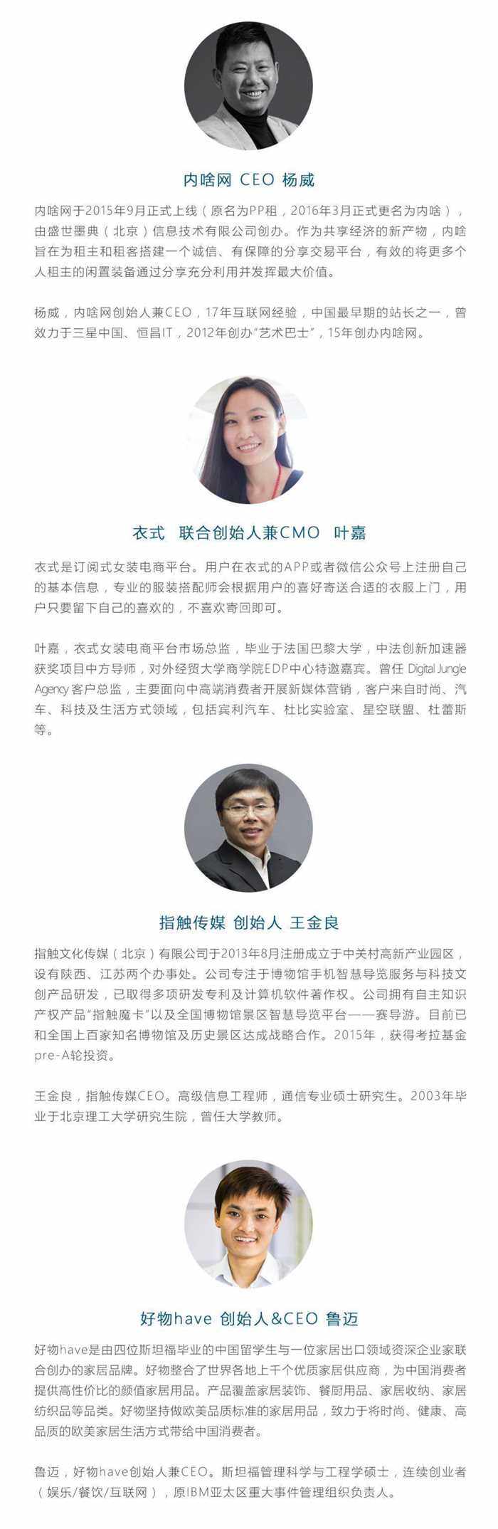嘉宾介绍.jpg