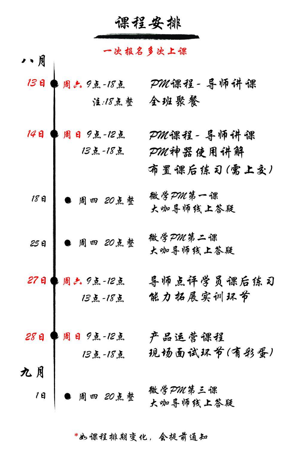 课程安排Ver2.jpg