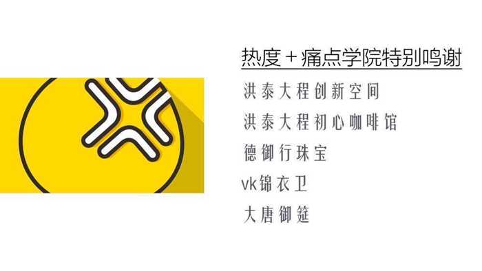 412痛点学院 梢雨洋 报名.014.jpg
