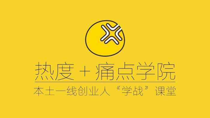 412痛点学院 梢雨洋 报名.001.jpg