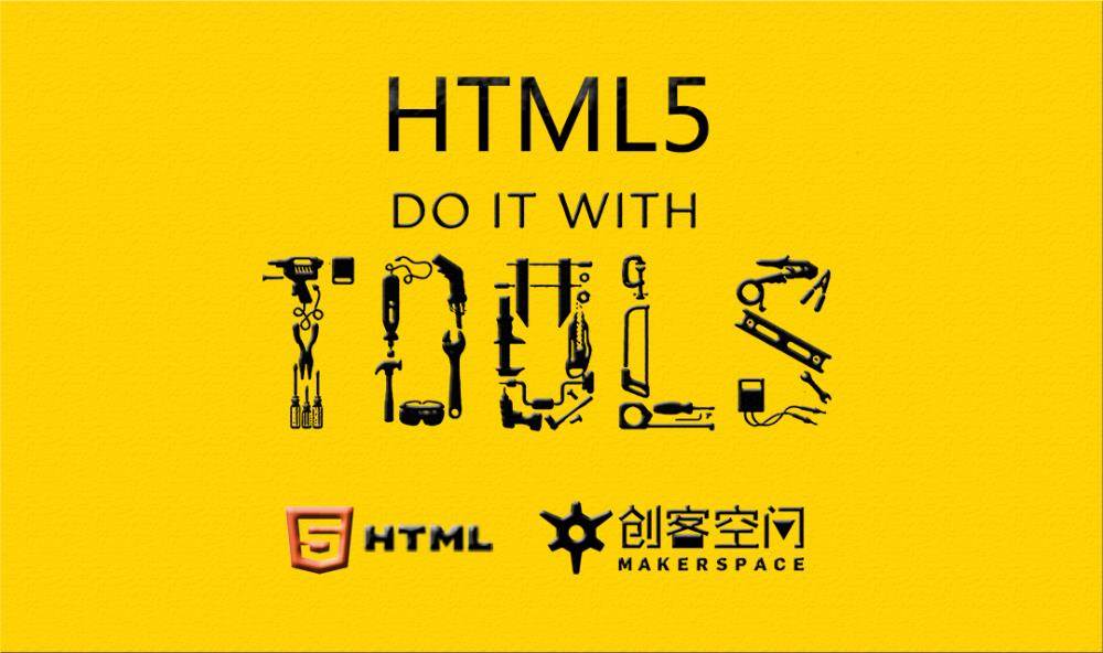 HTML5 课程海报.jpg