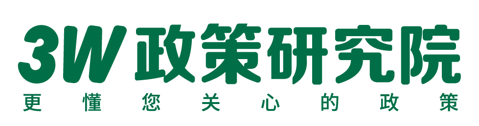 3W政策研究院logo+slogan.png