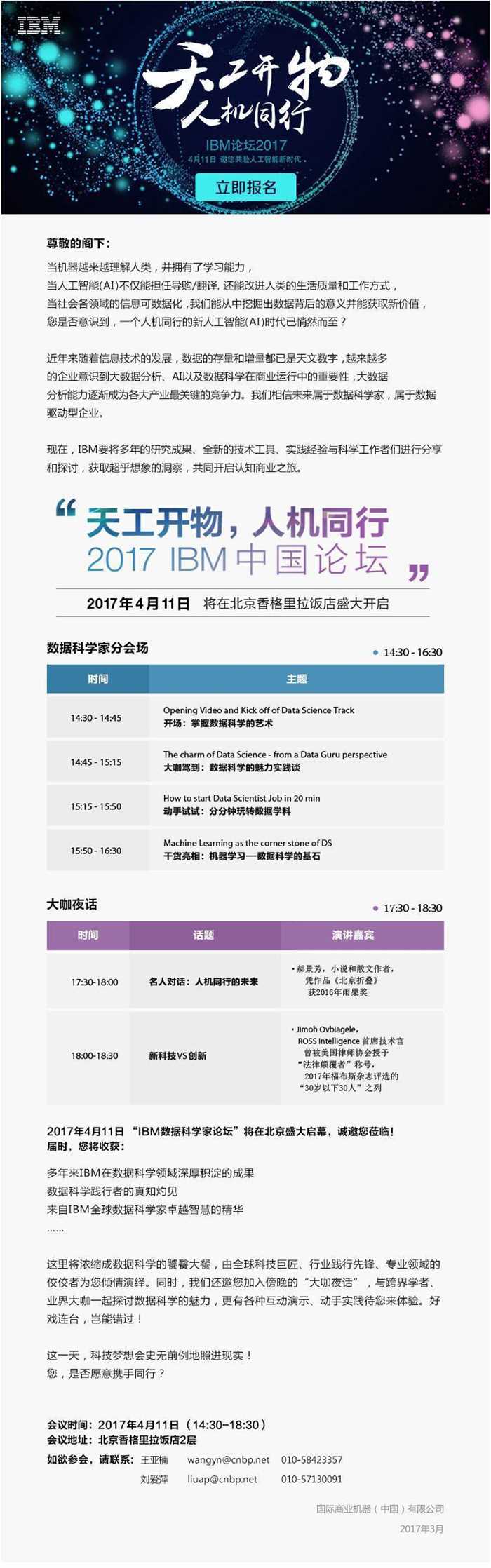 4月11日IBM中国论坛邀您共赴人工智能时代.jpg