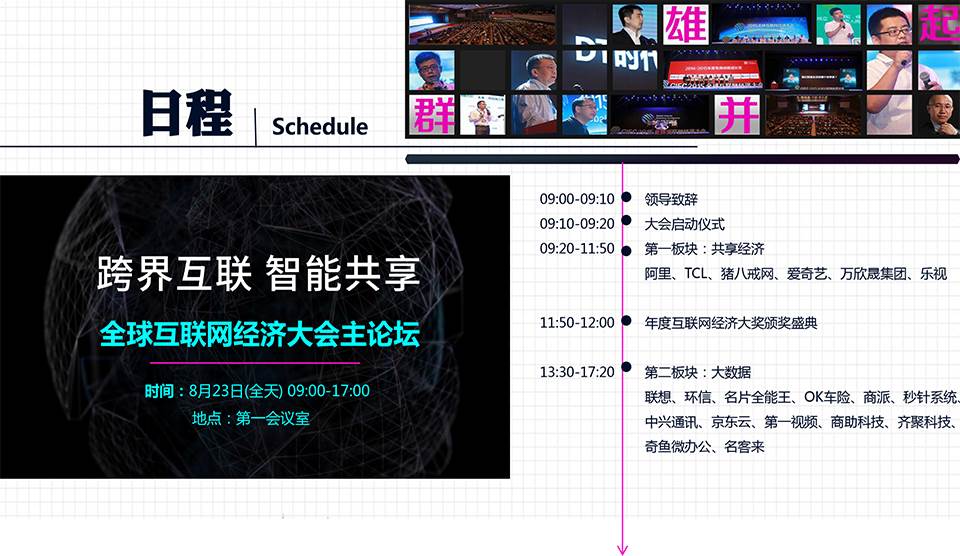 GIEC2016第二届全球互联网经济大会（北京）-4.jpg