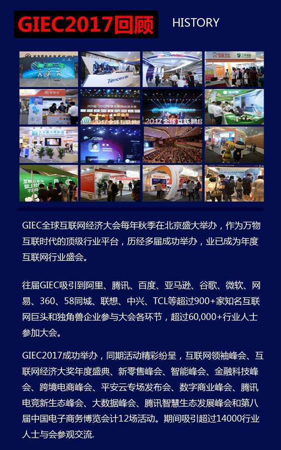 GIEC2018活动方案-竖版-2.jpg