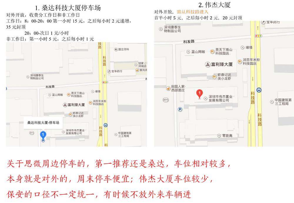 思微停车.jpg