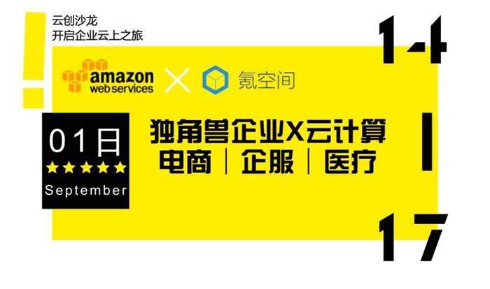 『电商|企业服务|医疗』云计算应用案例实践 | 