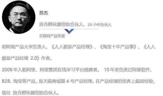 互联网新职业的第一堂课《人人都是产品经理》苏杰做客岛城