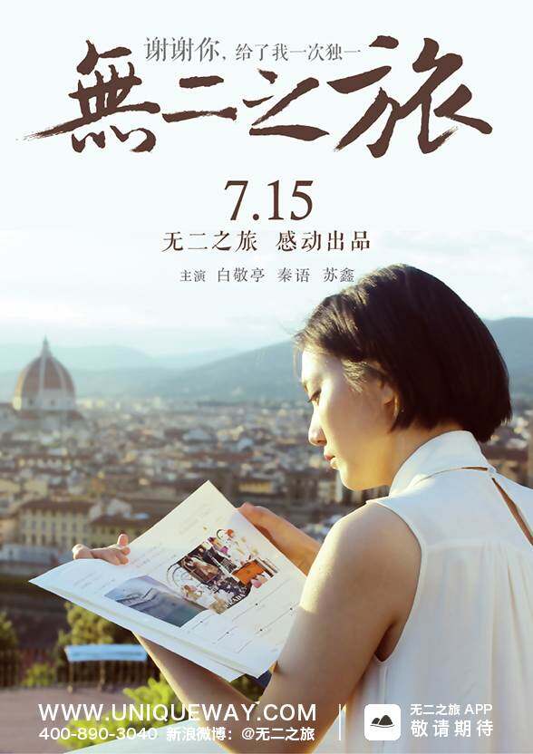 浓情多彩的意大利最适合情侣去旅行了,这一次《无二之旅》的拍摄也选在这里。 藏在巷尾的千年香水老店,香浓可口的手工冰激凌,挑动味蕾的意面无论如何,在这个充满文艺气息的手作之城佛罗伦萨,情侣们都可以尽情的大秀恩爱。 科莫湖,微电影《无二之旅》的最后一站,一个意大利历史文化洪流之外的清新之地,在这里又上演着怎样的故事? 这一次我们来谈谈拍摄,分享在意大利遇到的好玩又好笑的事,聊聊意大利那些少为人知的地方,以及牵手旅行这件事。 无二之旅 首映会 【主题】:微电影《无二之旅》首映 【主讲】:旅行定制师 吴大海 &