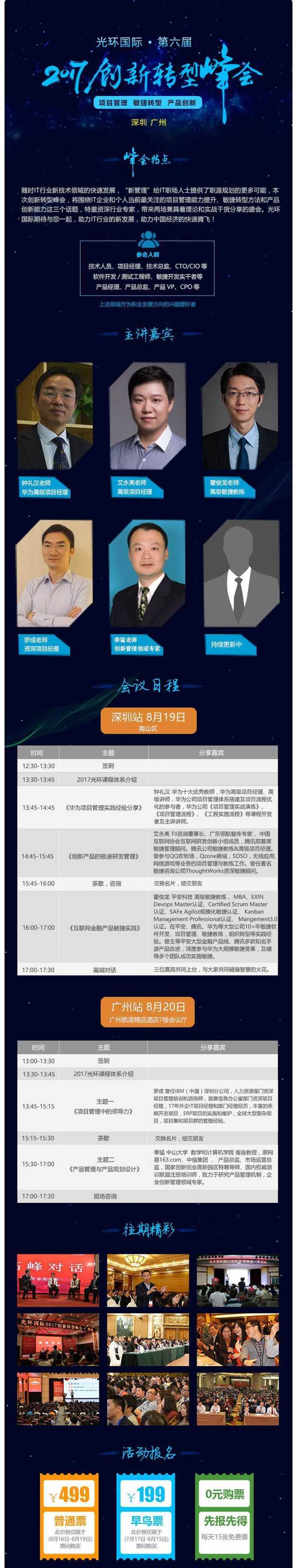 深圳-广州第六届峰会移动端邮件7.jpg