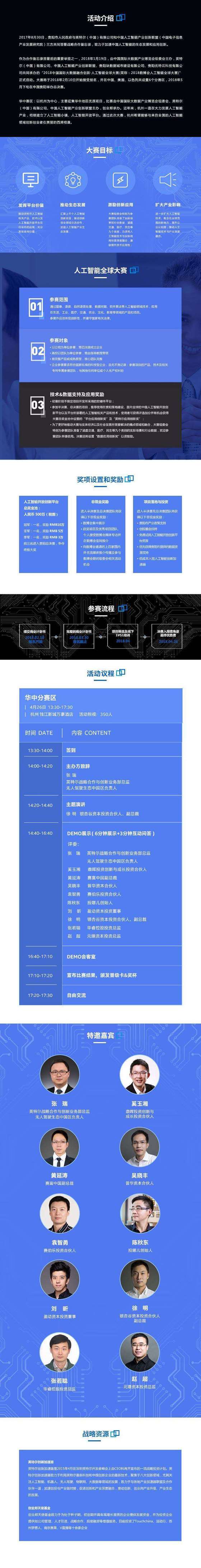 活动行-中国国际大数据融合创新·人工智能全球大赛活动行（杭州站）.jpg