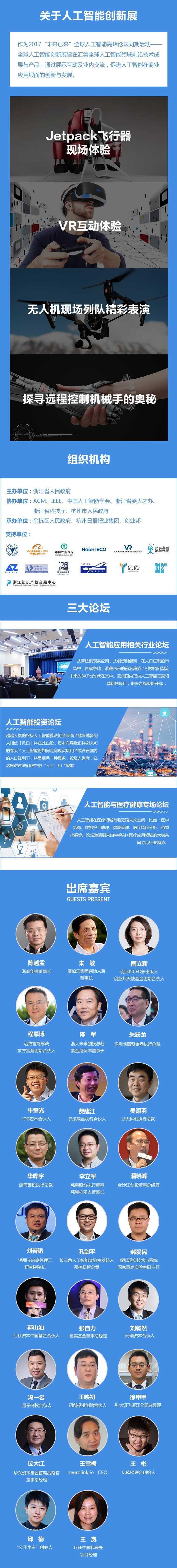 杭州未来科技城活动行设计－关于论坛最新 - 副本副本.jpg