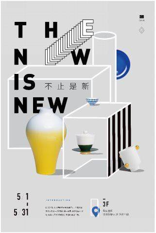 殷九龙：让传统瓷器玩一把颠覆丨THE NEW IS NEW瓷器作品展280.png