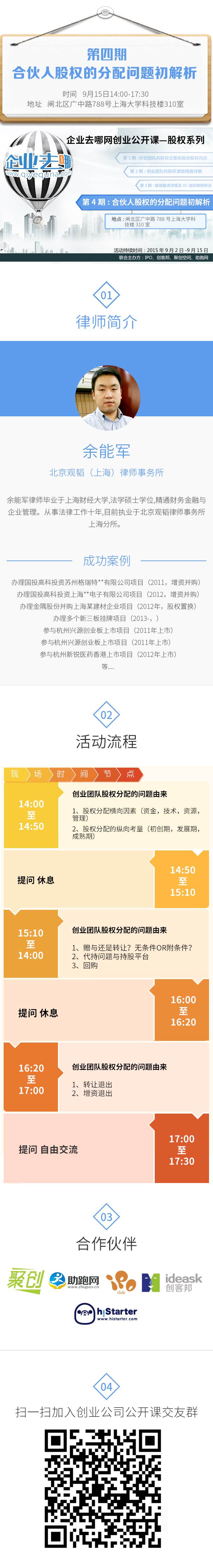 第四期详情介绍网页+微信皆可用.jpg