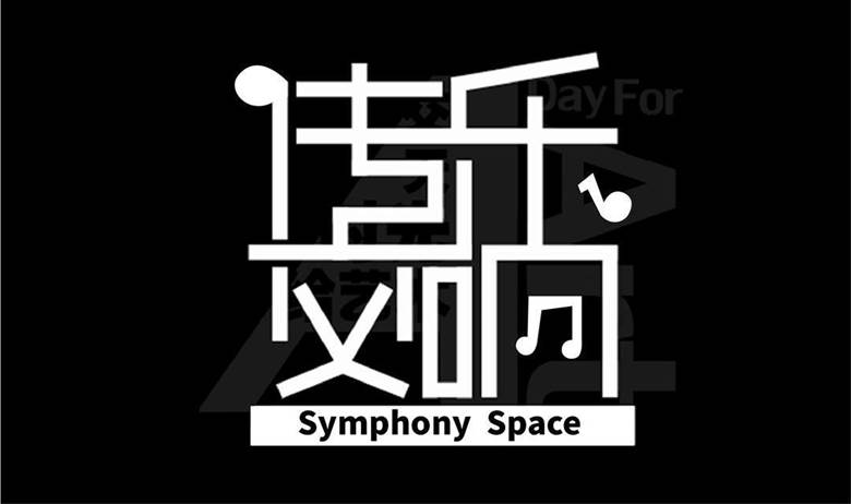 传乐交响logo.jpg