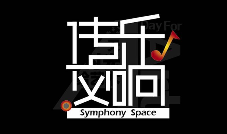 传乐交响logo.jpg