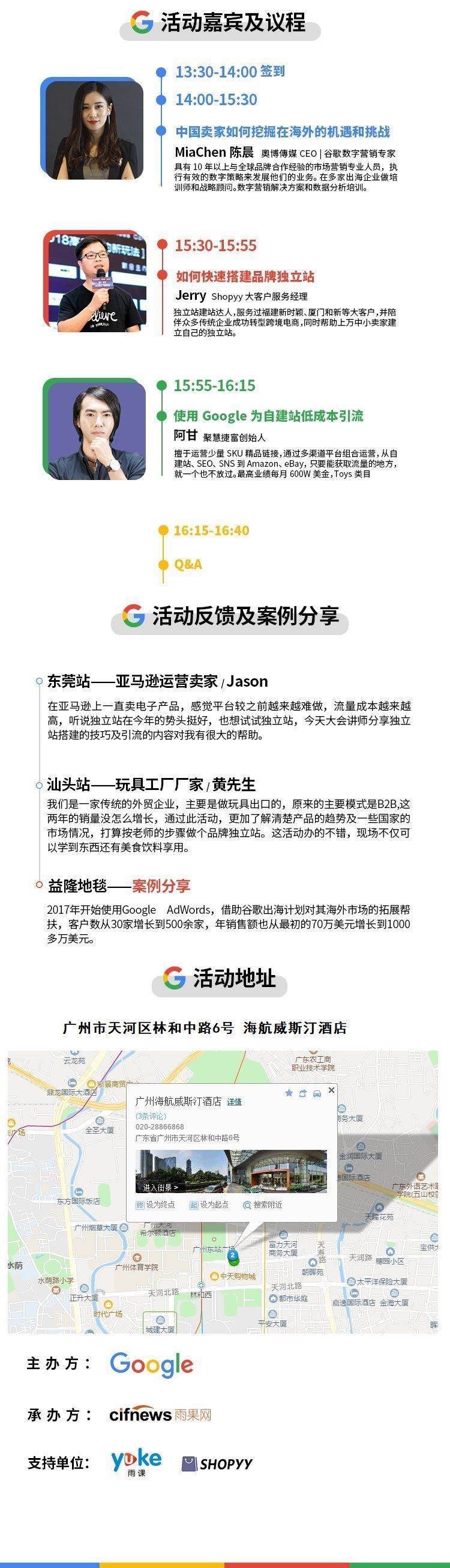 谷歌长图-广州6.19.jpg