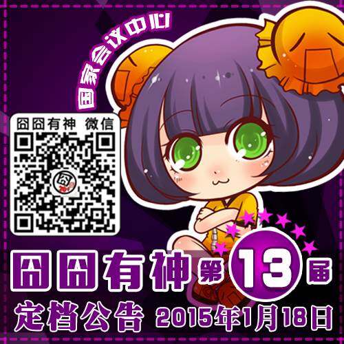 2014-11-6囧13定档头图.jpg