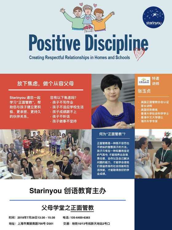 starinyou 父母课堂 | 正面管教讲座:放下焦虑,做个从容父母