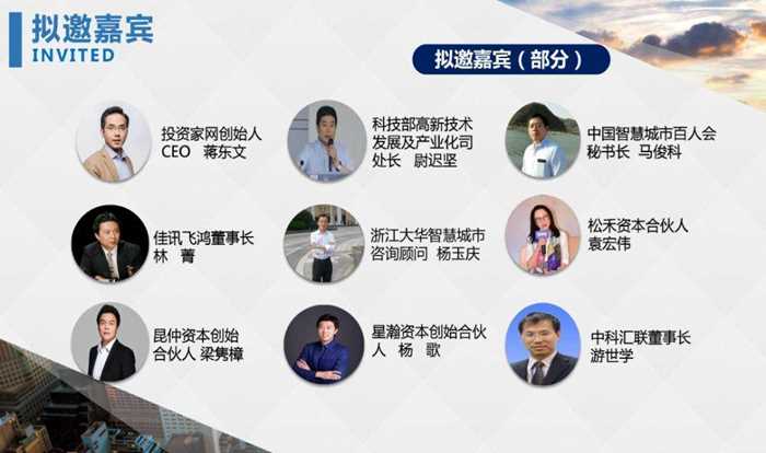 投资家网2017中国智能产业投资峰会-11.jpg