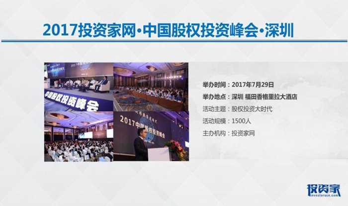 投资家网201中国智能产业投资峰会-22.jpg