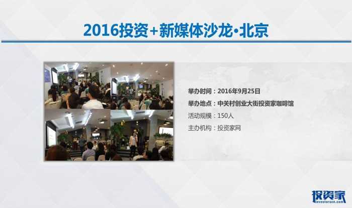 投资家网2017年股权投资峰会文件10-12-49.jpg