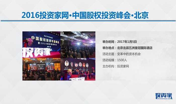 投资家网201中国智能产业投资峰会-23.jpg