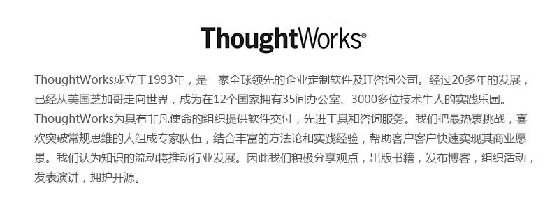 ThoughtWorks公司介绍.jpg
