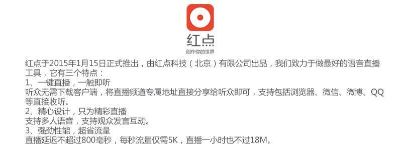 红点公司介绍.jpg