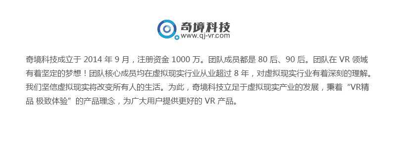 奇境公司介绍.jpg