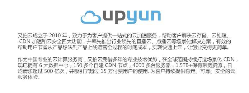 又拍云公司介绍.jpg