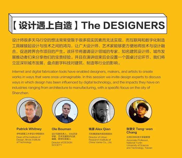 嘉宾-【设计遇上自造】The DESIGNERS-01.jpg