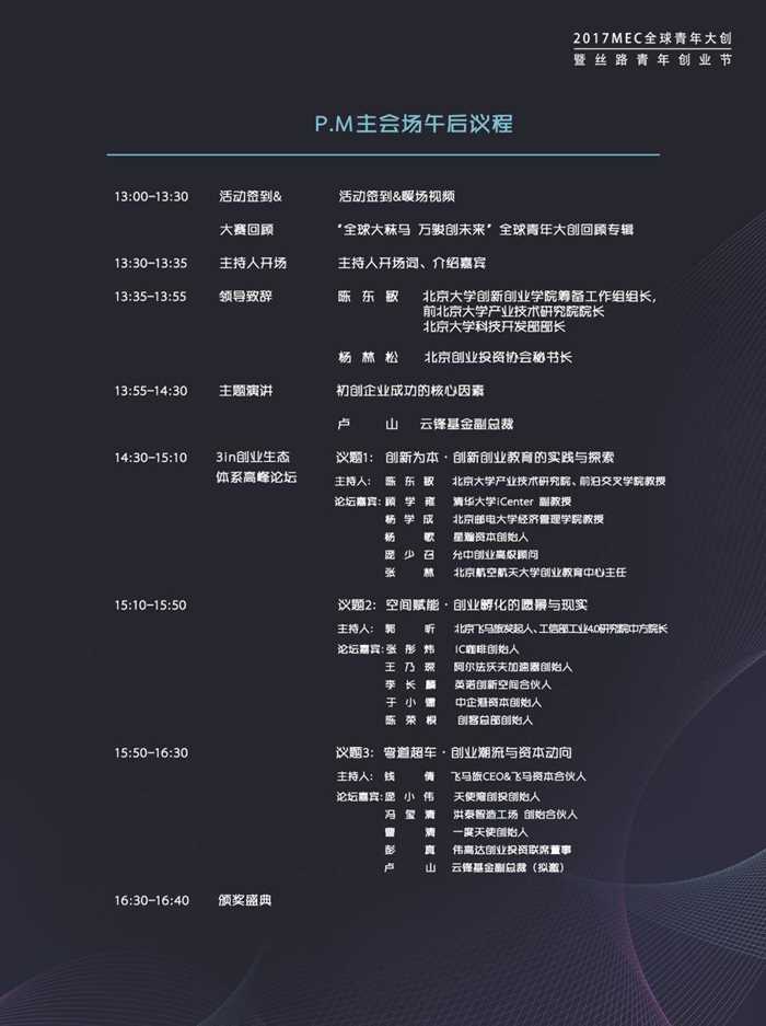 北京全青创决赛会务手册（制作）_页面_05.jpg
