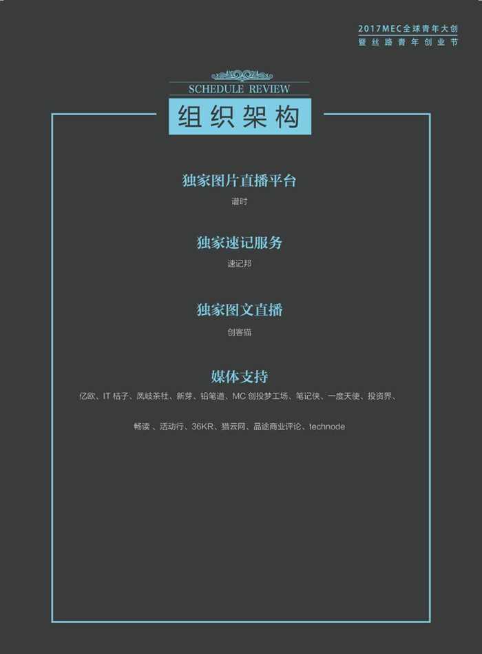 北京全青创决赛会务手册（制作）_页面_71.jpg