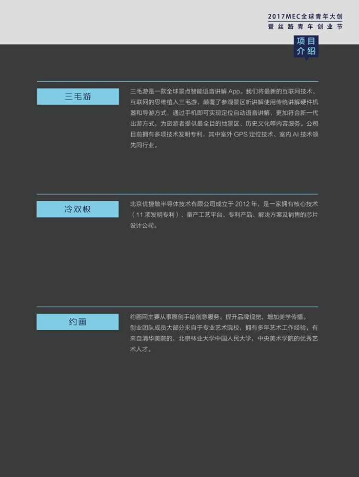 北京全青创决赛会务手册（制作）_页面_17.jpg