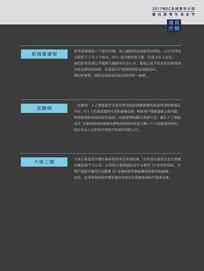 北京全青创决赛会务手册（制作）_页面_15.jpg