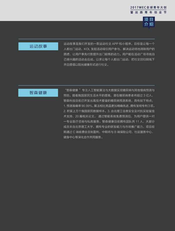 北京全青创决赛会务手册（制作）_页面_19.jpg