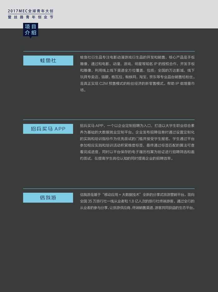 北京全青创决赛会务手册（制作）_页面_16.jpg