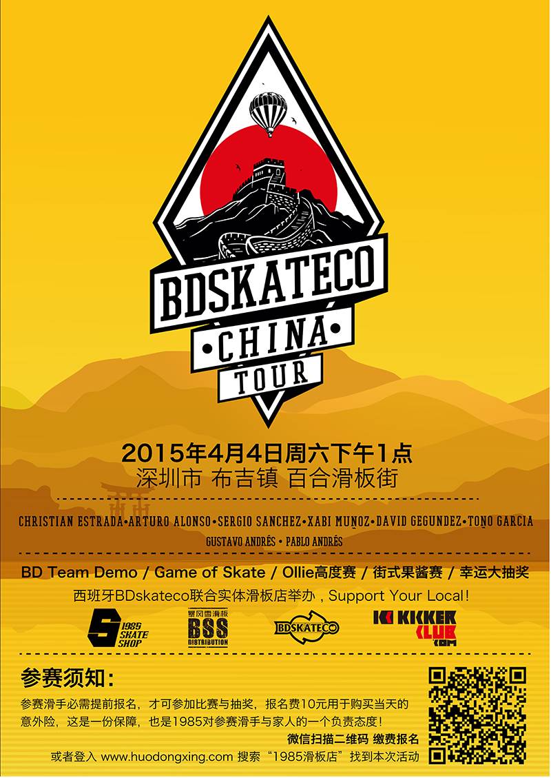 BDSKATECO CHINA TOUR预告.jpg