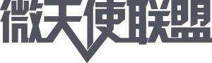 微天使联盟logo.jpg
