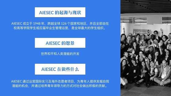 AIESEC 中国大陆区2018冬季年会策划书1129 for CC.002.jpeg