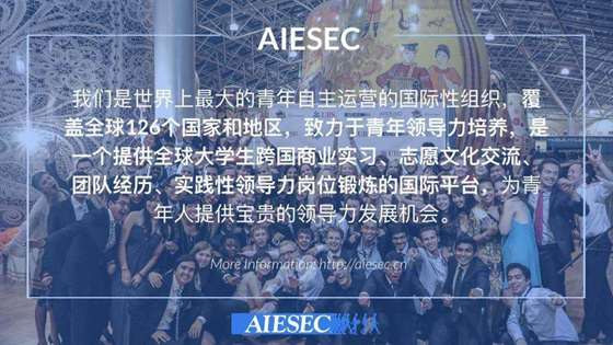 AIESEC 中国大陆区2018冬季年会策划书1129 for CC.001.jpeg