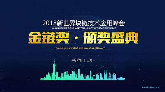 2018新世界区块链技术应用峰会--上海站_7.jpg