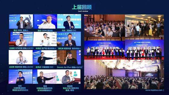 2018新世界区块链技术应用峰会--上海站_16.jpg