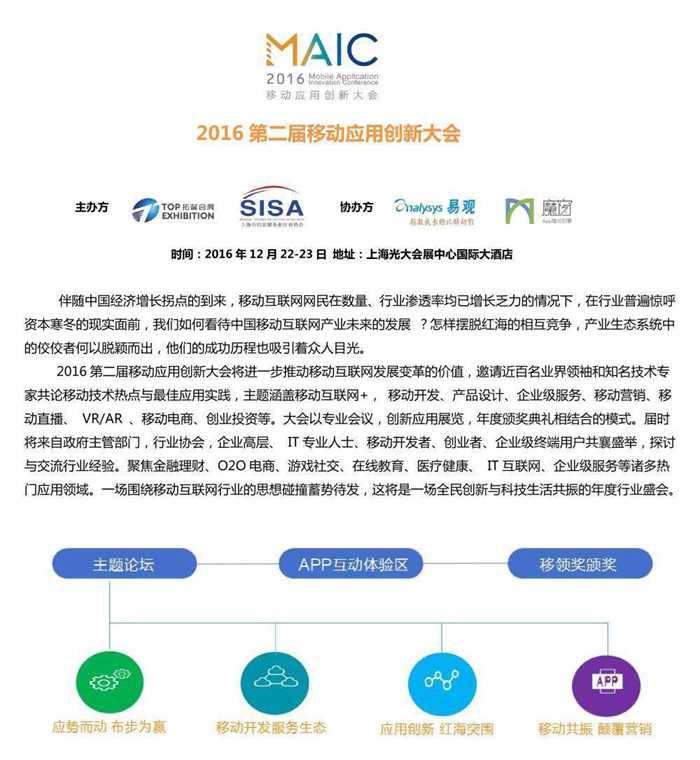 MAIC2016会议议程_1.jpg